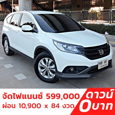 รถบ้าน รถมือสอง Honda CR-V 2.0 รุ่น E เกียร์ Auto 4WD ปี 2013 โดย หญิงรถบ้าน รถมือสองขอนแก่น ราคาถูก ผ่อนสบาย